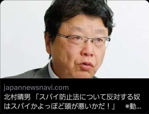 「様々な工作活動を行って来た」北村晴男氏 《石破首相は工作員》投稿に批判殺到…本誌に答えた“根拠”:コメント2