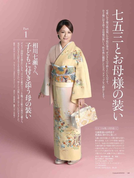 相川七瀬：3児の母　七五三や学校行事で身に着けたい“母としての装い”を披露：コメント2