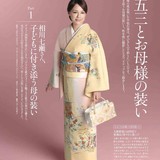 相川七瀬：3児の母　七五三や学校行事で身に着けたい“母としての装い”を披露