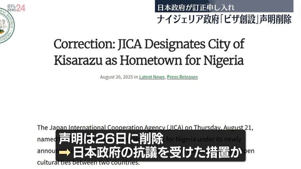 ナイジェリア政府「特別ビザ創設」など誤情報の掲載を削除：コメント2