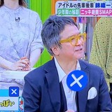 60歳・錦織一清、生涯独身を決意「この歳になると既婚者が”いいなあお前は独りで”と」