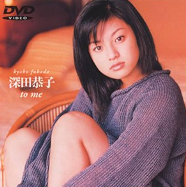 42歳・深田恭子、『週プレ』表紙で谷間あらわな衝撃カット：コメント30