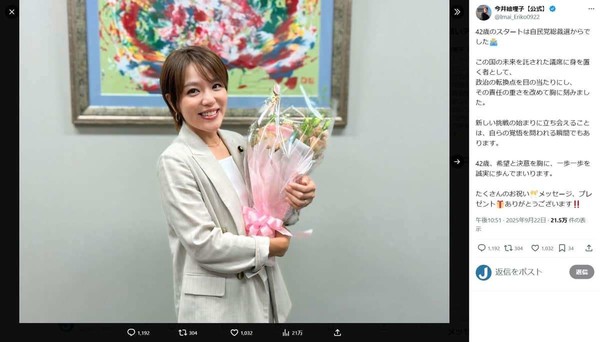 今井絵理子議員、42歳の誕生日に「お気持ち表明」？　X投稿めぐりネット物議：コメント2
