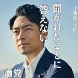 小泉陣営、配信動画に「やらせコメント」要請　週刊誌報道に事実認める