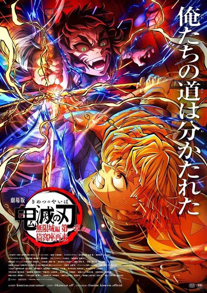 『鬼滅の刃』興収314億円突破　300億円突破は映画史上最速で記録更新！前作上回るペース維持：コメント2
