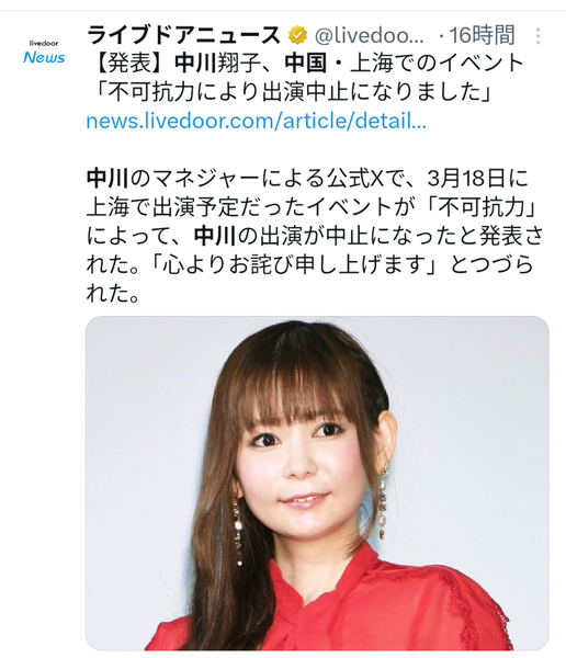 中川翔子、未明の「Xが無理になってきた」つぶやきに心配の声：コメント2
