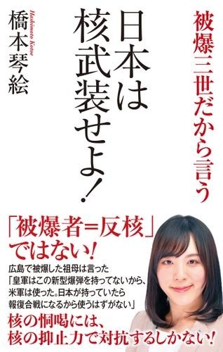 蒼井そら、核兵器は抑止力にならないと持論：コメント2