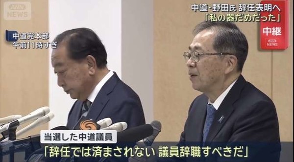 中道 野田・斉藤両共同代表 辞任へ 衆院選大敗で引責：コメント2