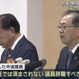 中道 野田・斉藤両共同代表 辞任へ 衆院選大敗で引責