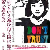 ｢がんばるくらいなら､日本経済はこのまま衰退してかまわない｣と思う若者たちが60％もいるという衝撃