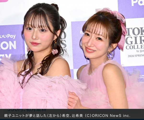 【辻希美・長女】希空「平成メイクしてみた　難しかった」：コメント4