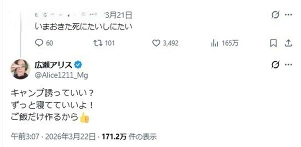 広瀬アリス、一般人の「死にたい」投稿に“お気楽返信”で大炎上:コメント2