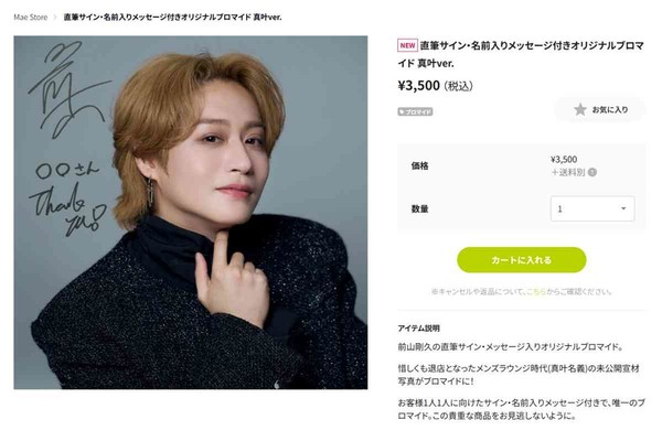 前山剛久さん　SNS活動の再開を報告　元恋人・神田沙也加さんめぐる発言が物議→謝罪：コメント2