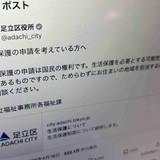 「生活保護は国民の権利」「ためらわず相談を」足立区がXで呼びかけ→「素晴らしい」と反響