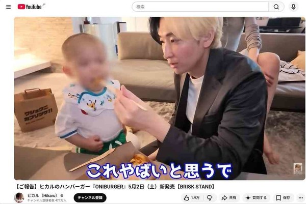 ヒカル、“シンママ恋人” の1歳児に「ハンバーガー食べさせ」で大炎上…：コメント2