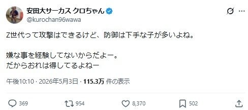 クロちゃん私見「Ｚ世代って攻撃はできるけど防御は下手な子が多い。嫌な事を経験してないから」：コメント2