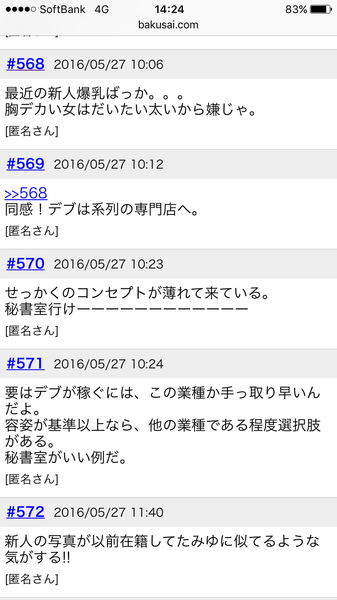 風俗、むかつく客あるある：コメント3903