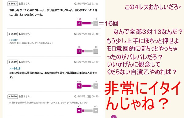 風俗、むかつく客あるある：コメント5606