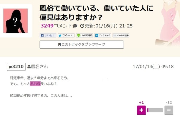 風俗、むかつく客あるある：コメント7639