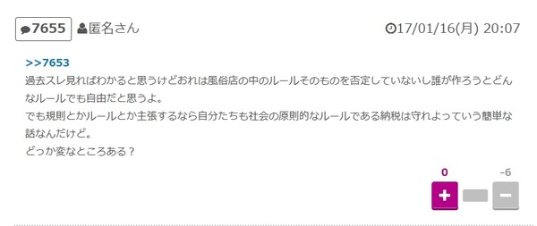 風俗、むかつく客あるある：コメント7654