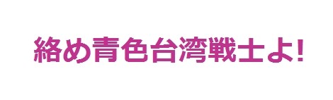 キャバクラ、むかつく客あるある：コメント5492