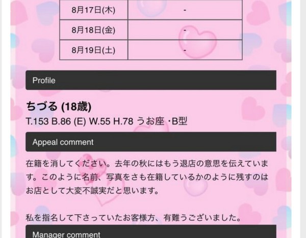 【風俗嬢限定】言いたい事言って立ち去る：コメント2235