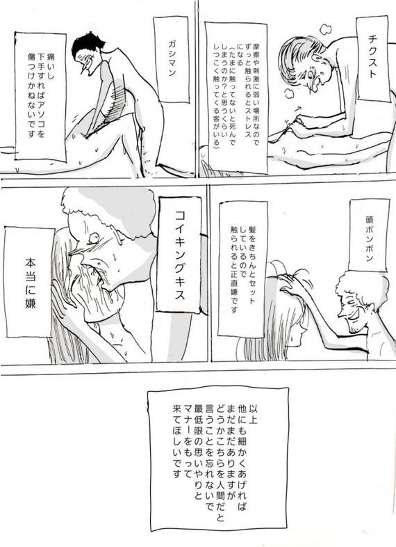 風俗、むかつく客あるある：コメント26355