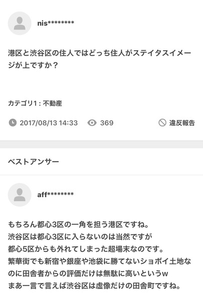 風俗、むかつく客あるある：コメント24897