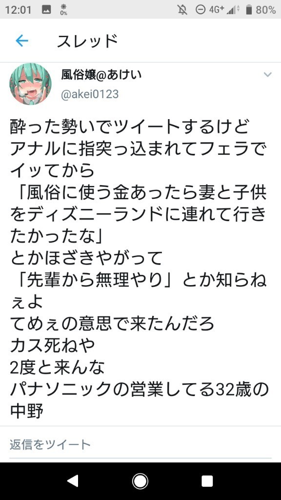 【風俗嬢限定】言いたい事言って立ち去る：コメント8286