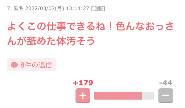 【風俗嬢限定】言いたい事言って立ち去る：コメント11467