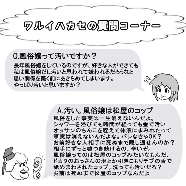 風俗、むかつく客あるある：コメント30633