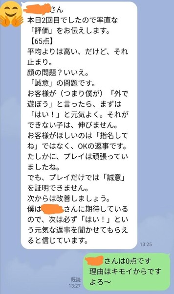 【風俗嬢限定】言いたい事言って立ち去る：コメント15597