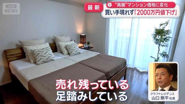“高騰”マンション価格に変化　買い手現れず「2000万円値下げ」：コメント2