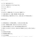 「ブス、絶対に避けること」「140cm以下は全く不可」かつての紀伊國屋書店の採用マニュアル、改めて見ても基準が差別的で強烈すぎる