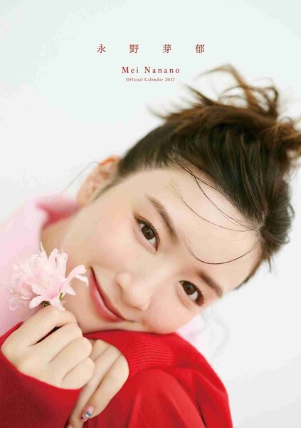 永野芽郁、可愛らしさから大人っぽさまで！　花をテーマにしたカレンダー発売決定＆全5カット解禁：コメント2