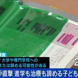 「鶏むね肉こんな高かったっけ」1日1食もザラ…奨学金受ける高校生の2割が“進学断念”の可能性も