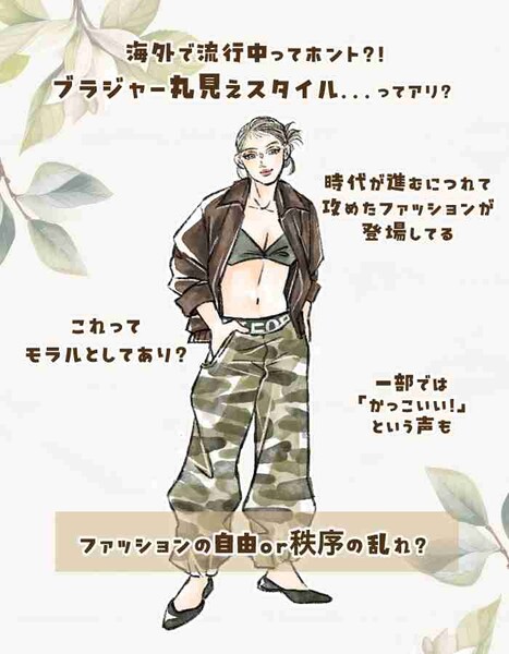 服着るの忘れた?「ブラジャー丸見え」で街を歩く女性たち。肌見せファッションが年々過激化しているワケ:コメント2