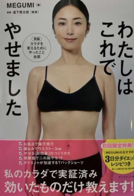MEGUMI「私は常備」最強ダイエット食材明かす　食べ方も伝授「生がいい」：コメント2