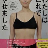 MEGUMI「私は常備」最強ダイエット食材明かす　食べ方も伝授「生がいい」