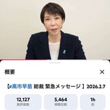 高市首相陣営“ネガキャン動画”は「AIとスマホ20台で1日100本」実行部隊が明かした“大量拡散の手法”
