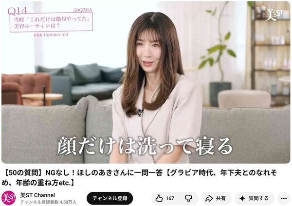 「違和感がすごい」49歳・ほしのあき、“動く最新ビジュ”に視聴者驚き…美容医療でオススメの施術明かす：コメント2
