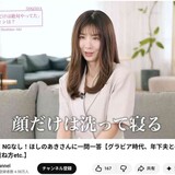 「違和感がすごい」49歳・ほしのあき、“動く最新ビジュ”に視聴者驚き…美容医療でオススメの施術明かす
