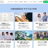 日本人女性と結婚したがる韓国人男性が急増の理由