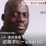 ボビー・オロゴン容疑者　還暦で不同意性交容疑の逮捕…周囲お手上げ？コンプラ適応「難しいのでは」