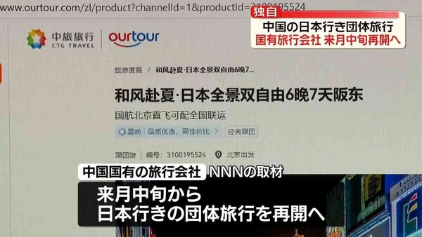 中国の日本行き団体旅行、再開の動き 日中関係悪化で事実上禁止の中:コメント2