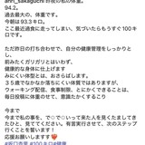 坂口杏里、現在の体重は衝撃の「94.2kg」　「ここ最近過食に…」もダイエット決意