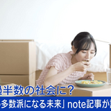 「配偶者がいない人が5割」の社会がもうすぐ来る？ “結婚しない人が増える”日本の未来とは…