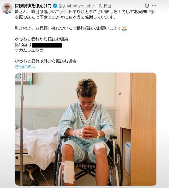 ゆたぼん「イジメみたいで辛い」　留学先の学校でトラブル報告：コメント18